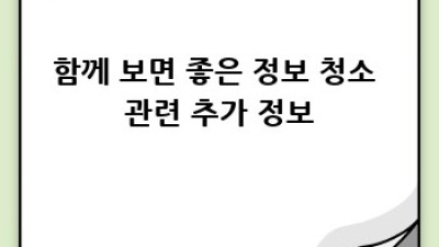남대문로1가 청소 전문가에게 맡겨보세요! ✨